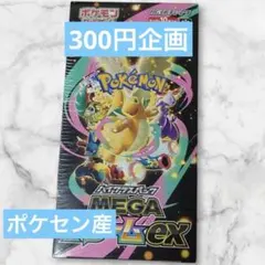 【300円企画】ハイクラスパック　MEGAドリームex シュリンク付き ポケセン