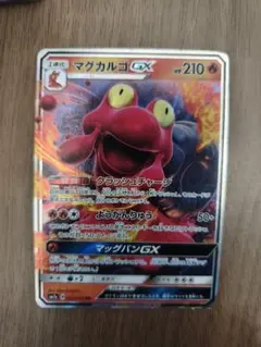 マグカルゴGX RR サン&ムーン 強化拡張パック 迅雷スパーク キラ 012…