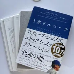 【裁断済み】1兆ドルコーチ シリコンバレーのレジェンド ビル・キャンベルの成功