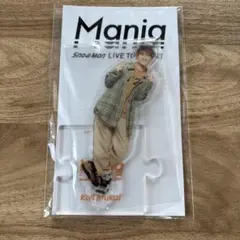 Mania 向井康二　アクスタ