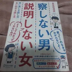察しない男 説明しない女