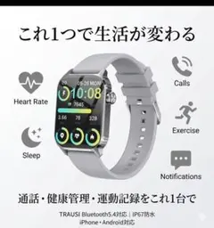 スマートウォッチ Bluetooth通話対応 心拍数/睡眠管理 防水 軽量