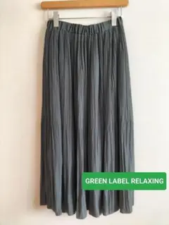 GREEN LABEL RELAXING　プリーツスカート　グリーン