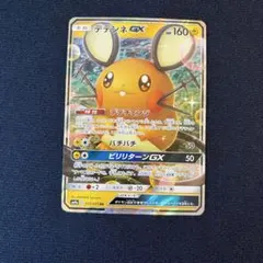デデンネGX RR サン&ムーン ハイクラスパック タッグオールスターズ キラ…