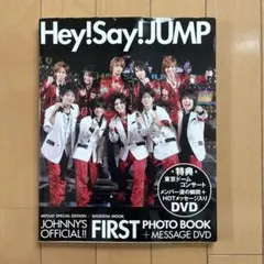 Hey! Say! JUMP FIRST PHOTO BOOK DVD付のサムネイル