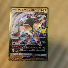 ポケモン！『マッシブーンgx』新品未使用！