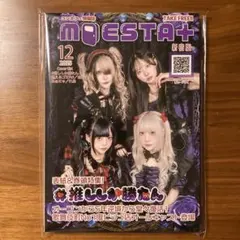 MOESTA+ 新宿版 2025年12月号 コンカフェ情報誌