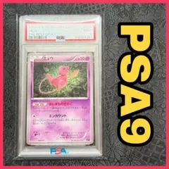 ミュウ THE BEST OF XY 044/171 PSA9