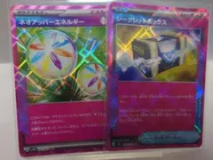 シークレットボックス ネオアッパーエネルギー　エーススペックまとめ