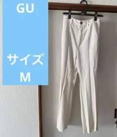 GU ホワイト スラックス フロントボタン付き