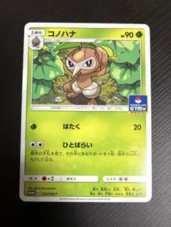 ポケモンカード コノハナ ジムプロモ 229/SM-P はたく ひとばらいのサムネイル