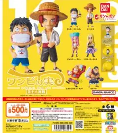 ワンピの実 第二十海戦 全6種コンプリートセット - メルカリ