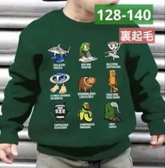 イタリアンブレインロット トレーナー 128-140 緑