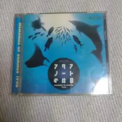 アクアノートの休日 1996