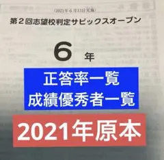 2023年度第1回志望校診断サピックスオープン 5年 原本 - メルカリ
