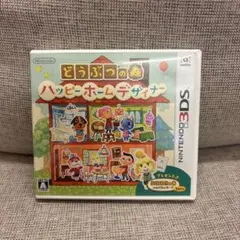 どうぶつの森　ハッピーホームデザイナー