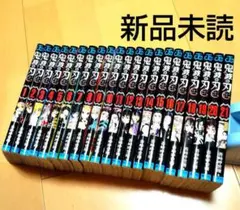 鬼滅の刃 単行本 新品 未読