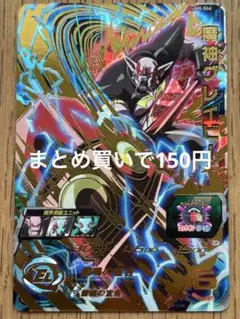 スーパードラゴンボールヒーローズ 魔神グレイビー UM8-046