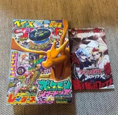 月刊コロコロコミック 9月号　付録なし　別冊付き