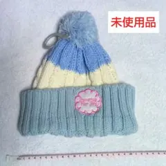 キッズ用ポンポン付きニット帽 新品未使用