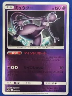 ミュウツー サン&ムーン ハイクラスパック タッグオールスターズ ミラー 05…
