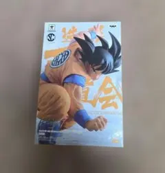ドラゴンボールフィギュア　孫悟空 造形天下一武道会 　開封　プライズのサムネイル