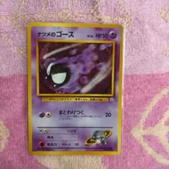 ナツメのゴースLV.10 ◇ ジム拡張第2弾 闇からの挑戦 1枚 - メルカリ