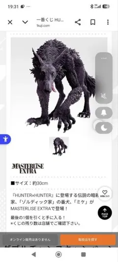 一番くじ　HUNTER×HUNTER　ラストワン賞　ミケ