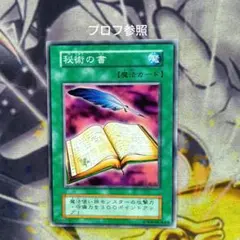 2025年最新】秘術の書 遊戯王の人気アイテム - メルカリ