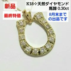 2026年最新】馬蹄 ペンダントネックレス ダイヤモンドの人気アイテム 