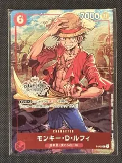 高騰中】ワンピースカード モンキー・D・ルフィ プロモ チャンピオン