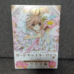 2026年最新】なかよし60周年記念版 カードキャプターさくら 特装版 の