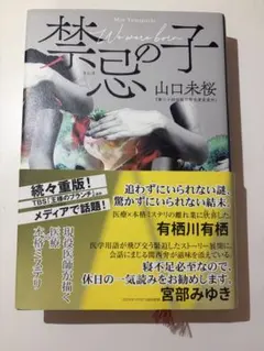禁忌の子
