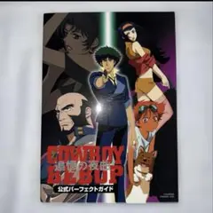 2025年最新】カウボーイビバップ 追憶の夜曲の人気アイテム