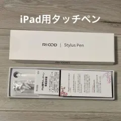 L♡様専用　RICQD iPad ペンシル iPad対応 タッチペン