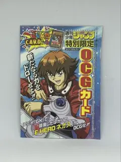 遊戯王 E・HERO ネオス 週刊少年ジャンプ付録 - メルカリ