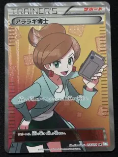 2025年最新】アララギ博士 SRの人気アイテム - メルカリ