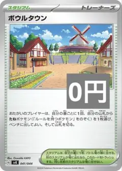 ボウルタウン　おまけ　600円で1枚
