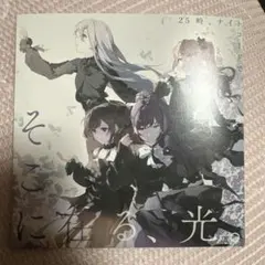 ニーゴ 映画 入場特典 CD そこに在る、光