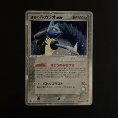 2026年最新】波導のルカリオ exの人気アイテム - メルカリ