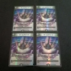 オールデリート