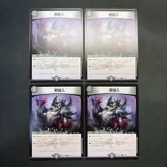 32040 邪侵入 ジャスト・イン・ユー ジャストインユー 4枚セット