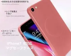新品未使用　スマホケース MagSafeシリコン　iPhone7 8対応