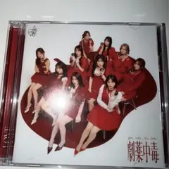 LOVE 劇薬中毒 TypeA CD 参加賞付き - メルカリ