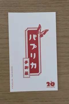 2026年最新】Paprika の人気アイテム - メルカリ