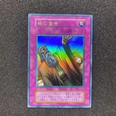 2025年最新】神の宣告 初期 ウルトラの人気アイテム - メルカリ