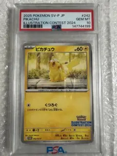 【PSA10】ピカチュウ プロモ イラストレーションコンテスト 2024 ポケカのサムネイル