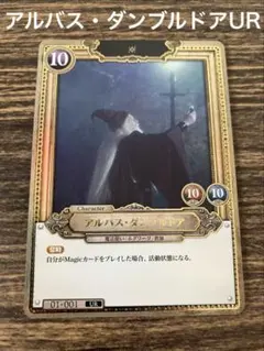 2026年最新】アルバス・ダンブルドア URの人気アイテム - メルカリ