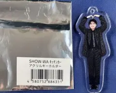 SHOW-WA武道館 キッチンカー　アクリルキーホルダー 青山隼