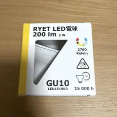 [新品未使用]IKEA イケア LED電球 RYET 200lm 3W GU10